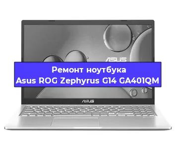 Чистка от пыли и замена термопасты на ноутбуке Asus ROG Zephyrus G14 GA401QM в Тюмени